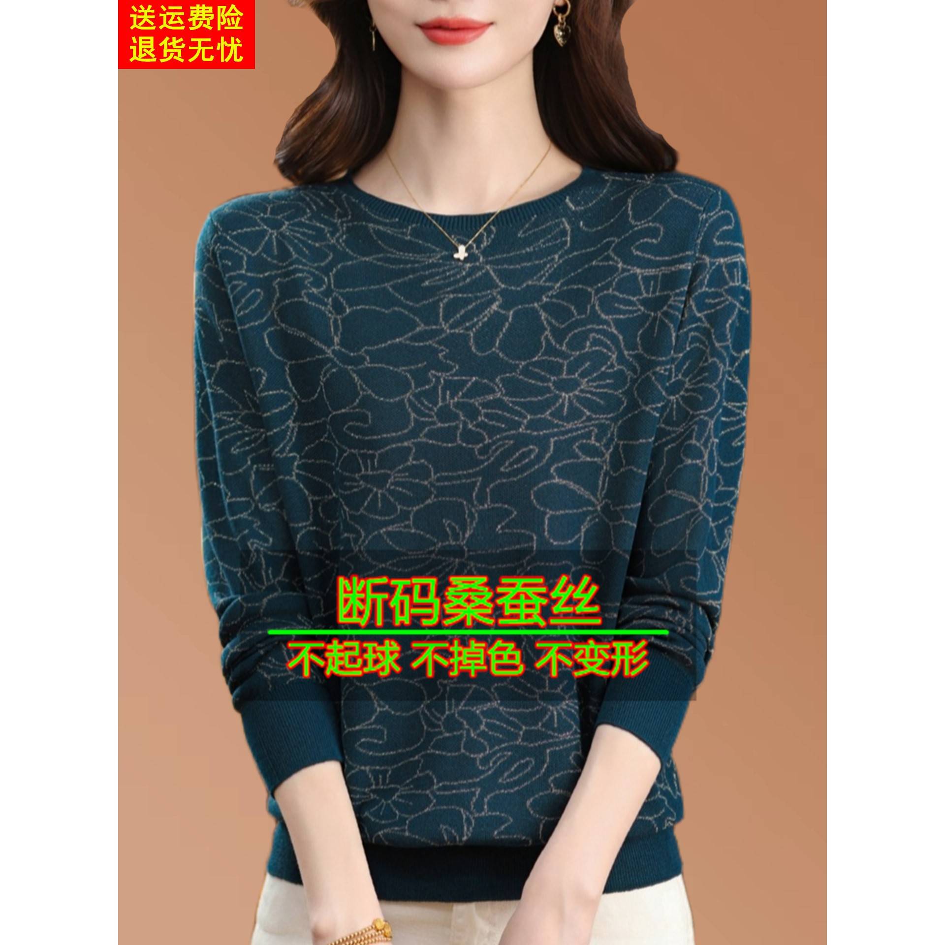 2025秋装桑蚕丝长袖t恤女圆领宽松上衣妈妈洋气针织提花打底小衫