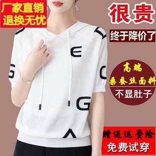 针织上衣帽衫 夏季 百搭连帽卫衣薄款 新款 白色t恤女宽松桑蚕丝时尚