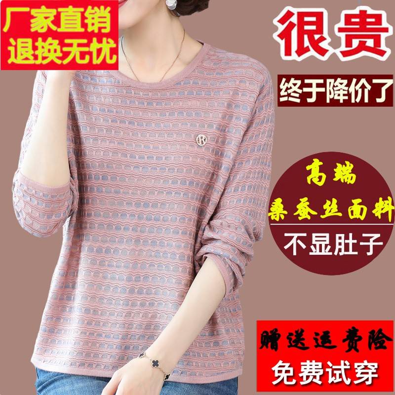 正品新款妈妈长袖t恤女桑蚕丝春秋装宽松大码针织打底衫圆领上衣