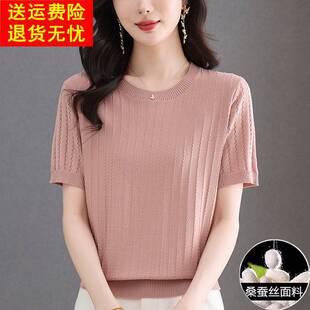 冰丝短袖女款2026新款夏季薄款小衫妈妈桑蚕丝针织衫半袖T恤上衣