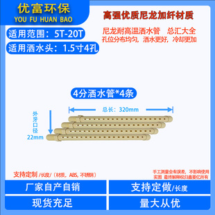 冷却塔布水管凉水塔布水管分水管播水管洒水管配件喷淋注塑机转头