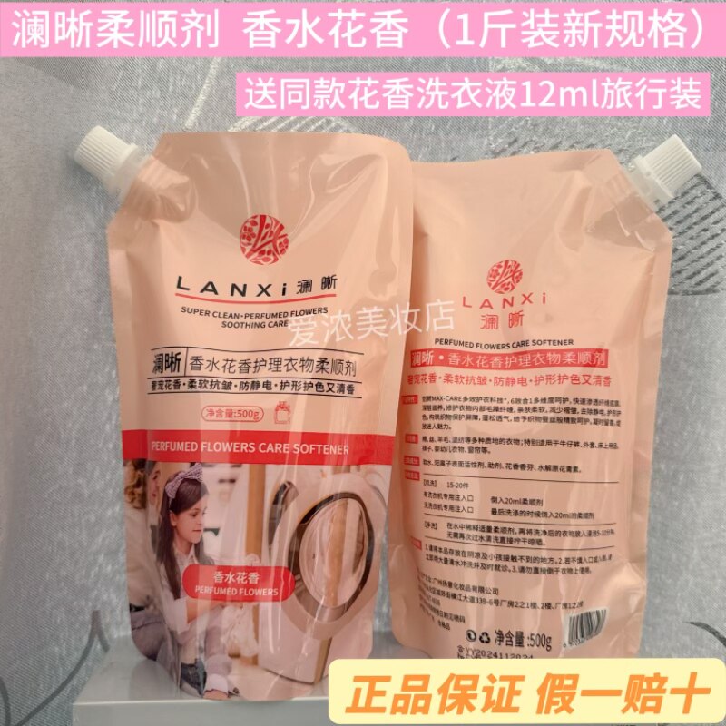 澜晰柔顺剂（新品）婴幼儿衣物护理持久留香柔顺防静电家用实惠装