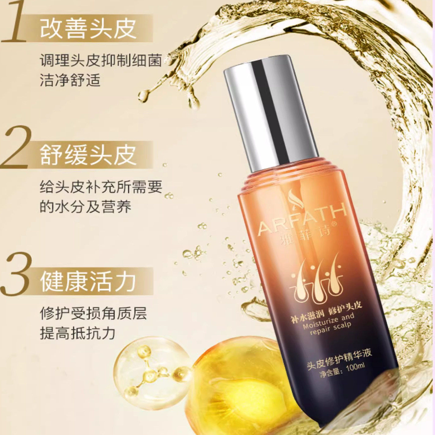 雅菲诗头皮修护精华液舒缓止痒