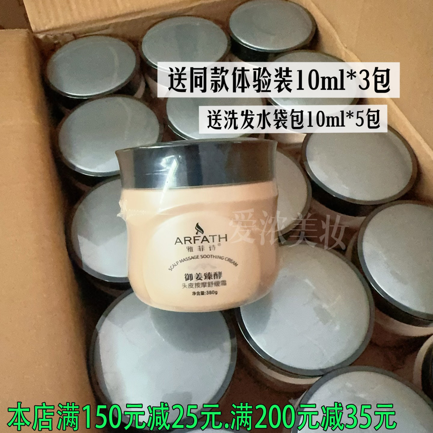 雅菲诗头皮按摩霜头疗按摩小姜膏