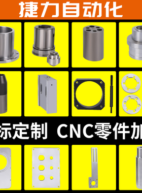 机械加工数控车床加工CNC加工铜铝不锈钢零件加工铣床零件定做