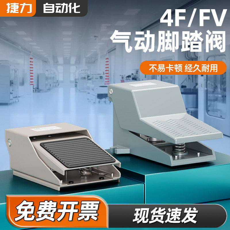气动开关脚踏阀4F210-08脚踩脚踏开关FV420气缸换气换向控制阀门