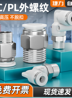 气动白色接头PC4-M5 6-02 8-03 10-0414快接快速快插螺纹直通