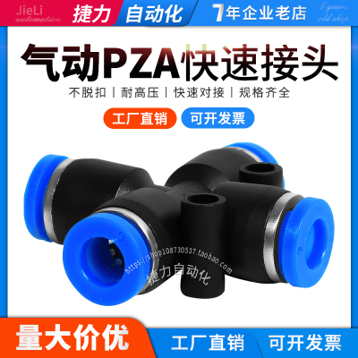 十字四通快速接头捷力