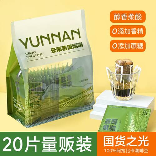 歌睿兹 云南普洱挂耳黑咖啡无添加蔗糖 手冲现磨咖啡粉独立装20包