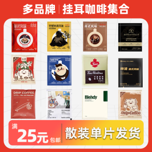 隅田川盒马等品牌美式 包邮 挂耳黑咖啡现磨手冲咖啡粉 25元