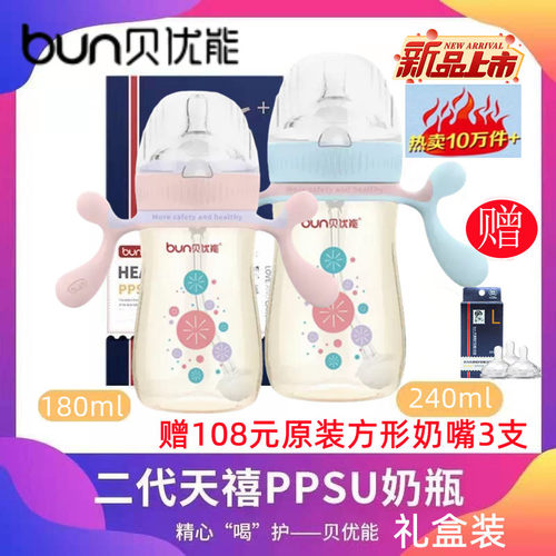 贝优能二代PPSU奶瓶圆点礼盒装