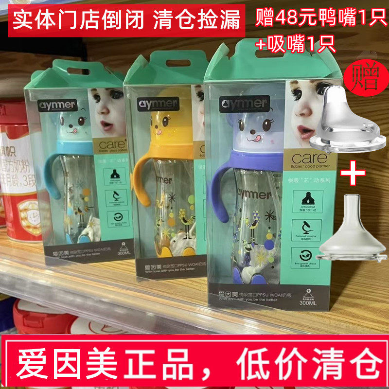 爱因美PPSU奶瓶德国进口材质宽口径大宝宝防呛防胀气奶嘴300ML