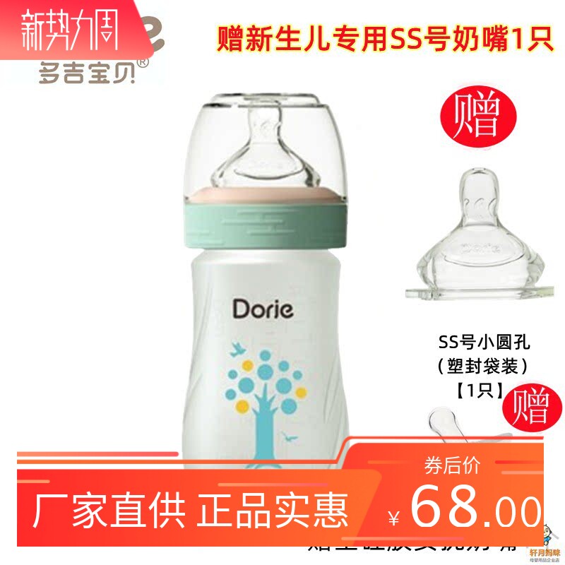 Dorje多吉宝贝玻璃奶瓶硅胶乳感防滑防摔新生儿防胀气120ml160ML