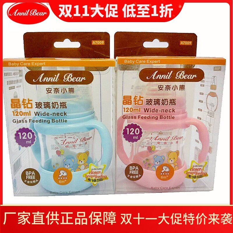 安奈小熊婴儿玻璃奶瓶宽口径带防摔套防爆晶钻吸管手柄120ml