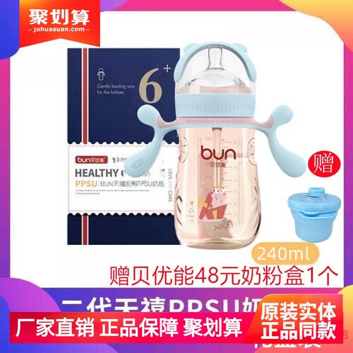 贝优能二代天禧PPSU奶瓶