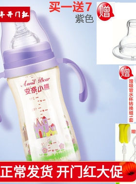安奈小熊ppsu奶瓶宽口径防摔胀气吸管带柄180ml240ml270ml300ml