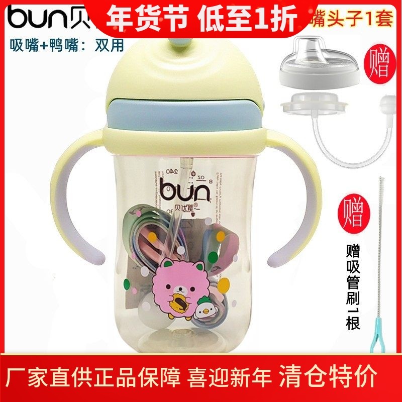 BUN贝优能PPSU吸管水杯德国进口背带手柄两用180ml240ml300ml正品