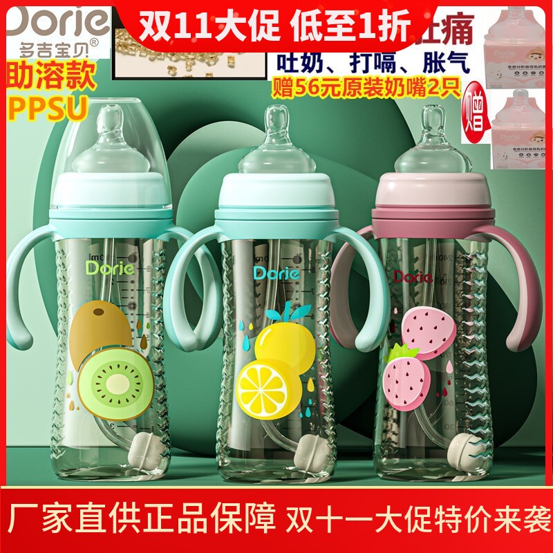 多吉宝贝宽口径PPSU奶瓶助溶系列