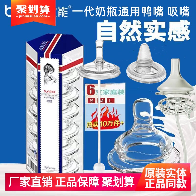 贝优能奶瓶通用款鸭嘴吸嘴一代