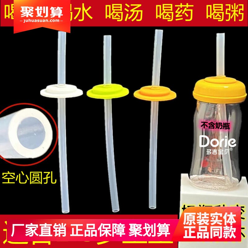 直饮吸管适用于多吉宝贝奶瓶