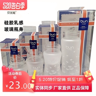 BUN贝优能硅胶玻璃奶瓶瓶身喷涂宽口径90ml120ml160ml240ml280ml