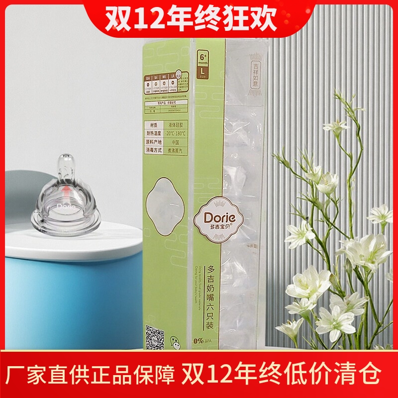 Dorje/多吉宝贝奶嘴鸭嘴吸嘴