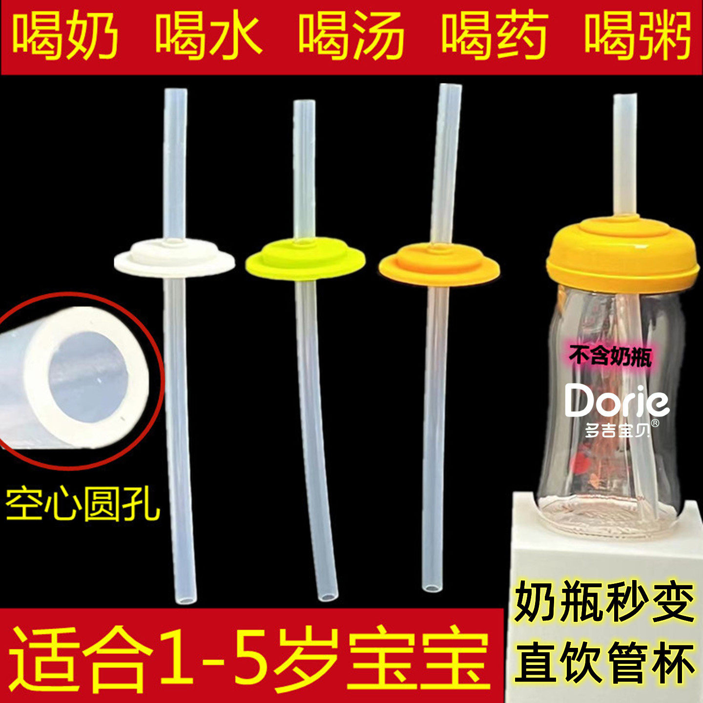 直饮吸管适用于多吉宝贝奶瓶