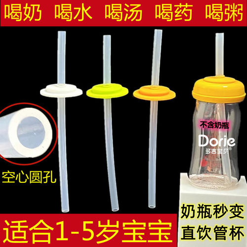 直饮吸管适用于多吉宝贝奶瓶