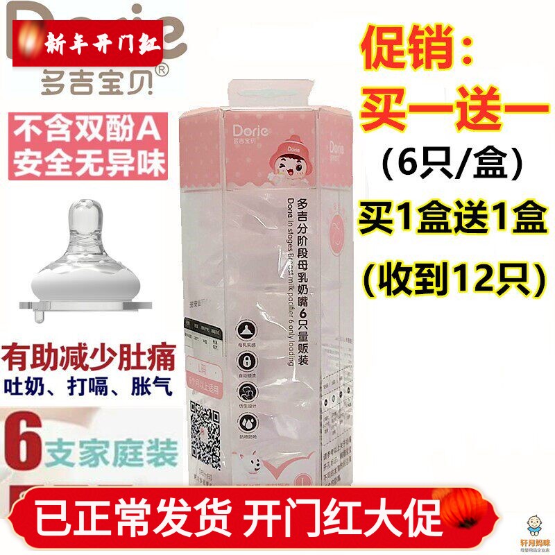 Dorje多吉宝贝奶嘴实惠6只装宽口奶瓶原装硅胶防呛超软新生儿SML