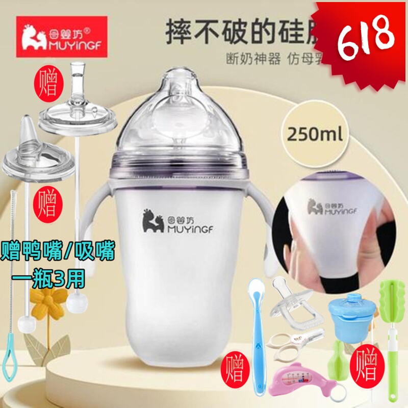母婴坊硅胶奶瓶大宽口径7.0食品级安全抗摔带手柄吸管重力球250ml