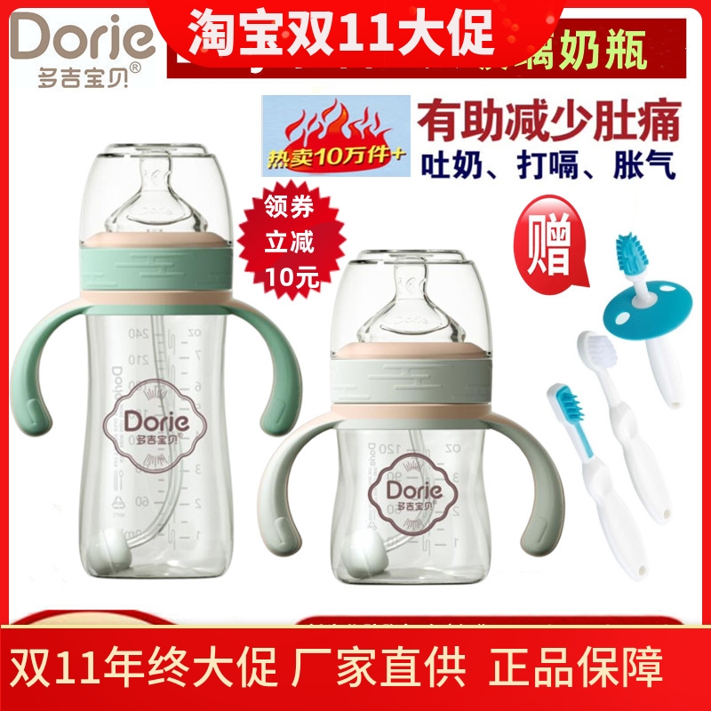 多吉宝贝新生儿玻璃奶瓶