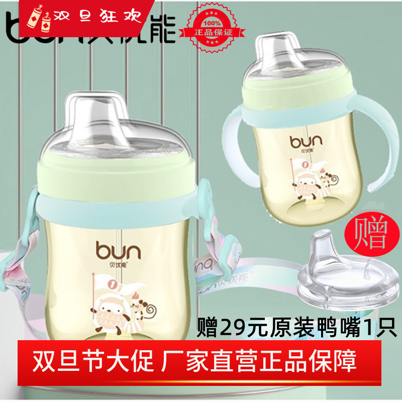 贝优能PPSU鸭嘴水杯奶瓶德国进口学饮杯防呛180ml240ml300ML原装