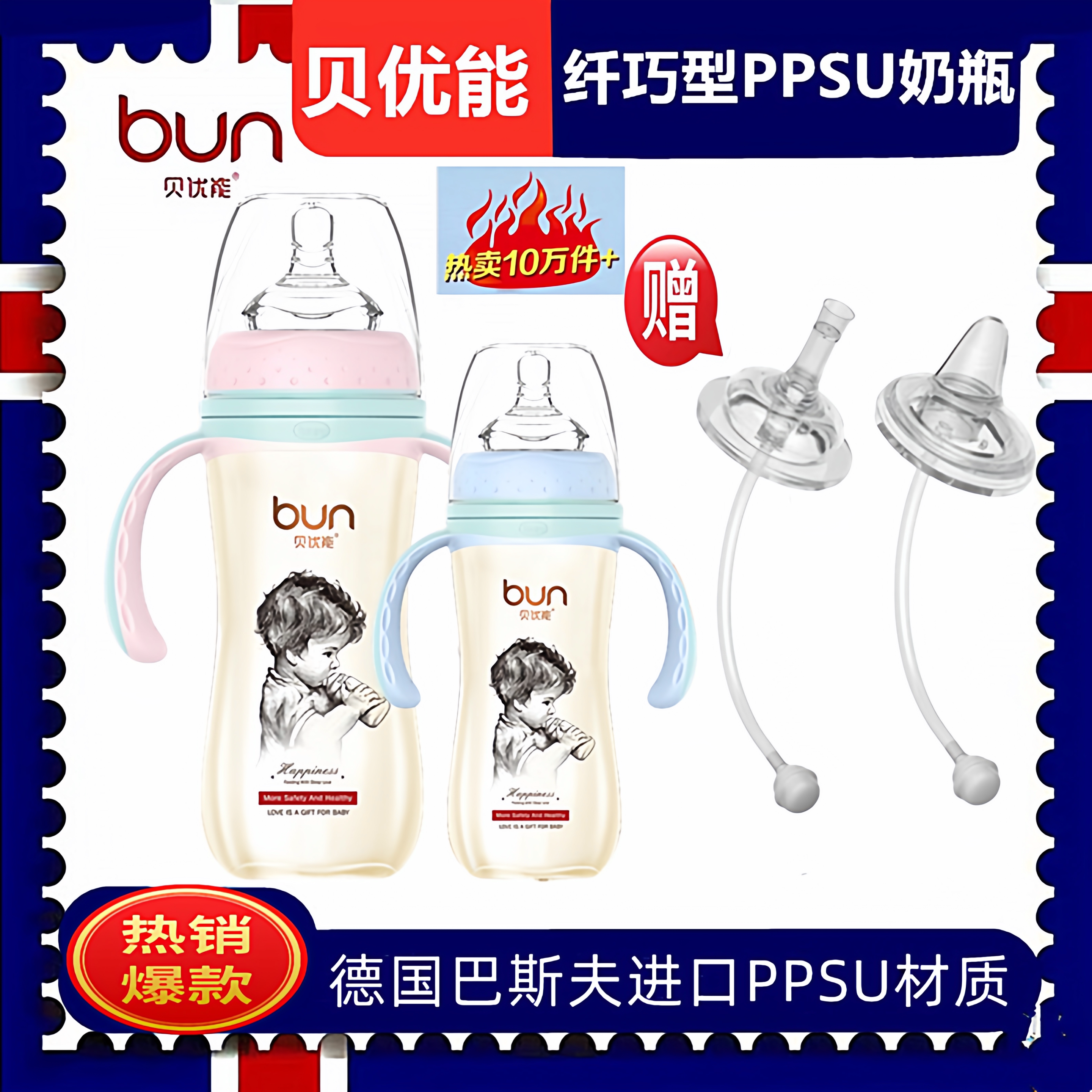 BUN贝优能PPSU奶瓶德国进口防胀气防呛180ml240ml300ML正品