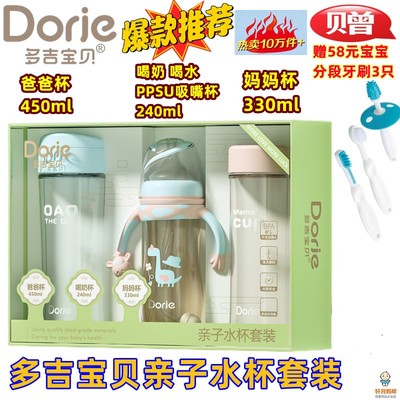 多吉宝贝PPSU吸嘴杯妈妈杯爸爸杯