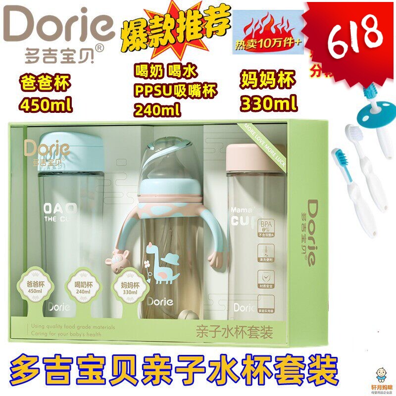 Dorje多吉宝贝奶瓶PPSU吸嘴水杯亲子套装240ml妈爸杯330ml450ml