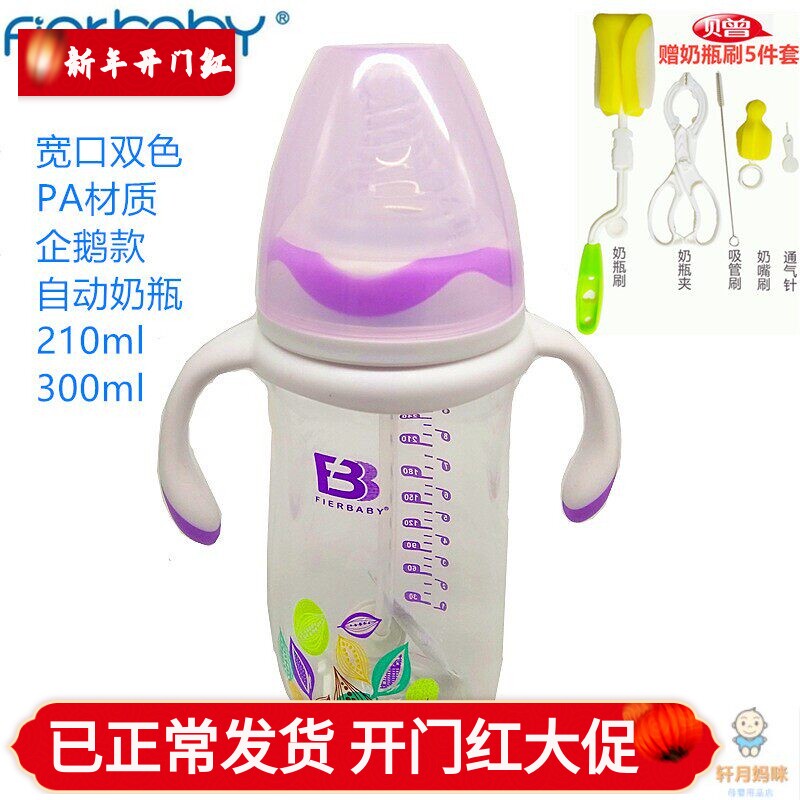 菲儿贝比PA奶瓶宽口径企鹅款双色手柄吸管防胀气防呛210ml300ml