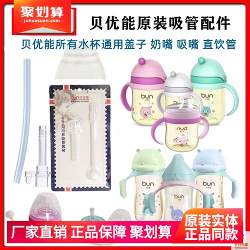贝优能PPSU河马大象吸管杯吸嘴