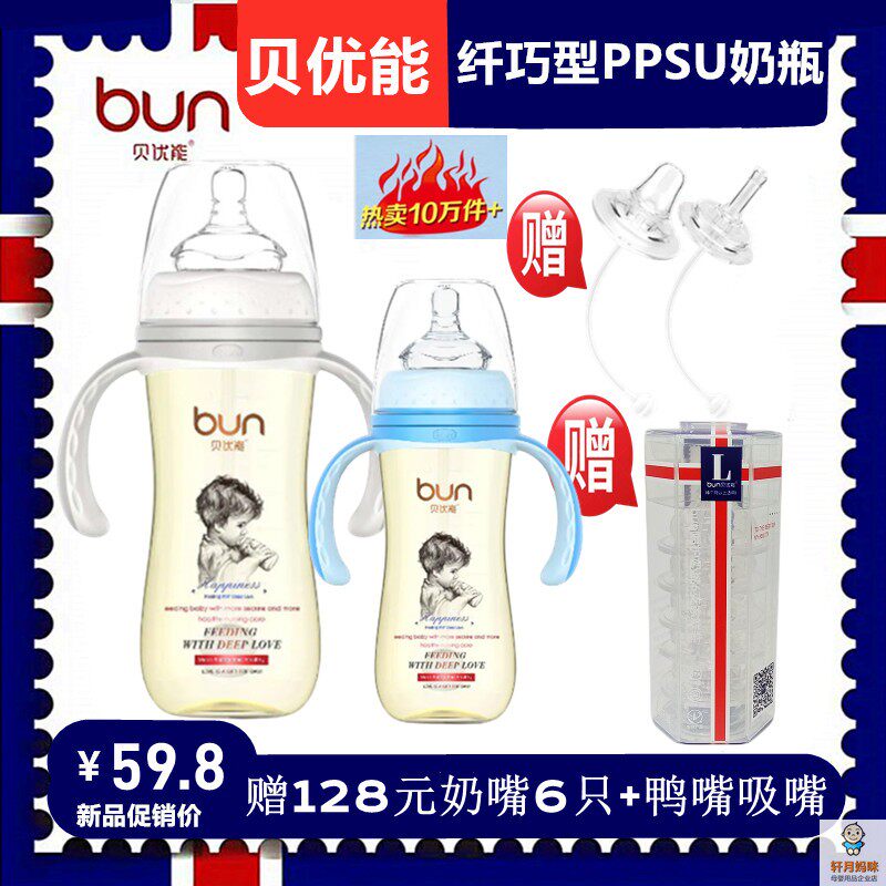 BUN贝优能PPSU奶瓶德国进口材质抗摔耐高温防胀气奶嘴240ml300ML