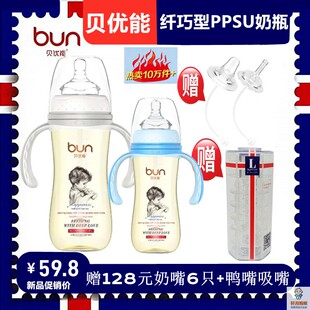 BUN贝优能PPSU奶瓶德国进口材质抗摔耐高温防胀气奶嘴240ml300ML