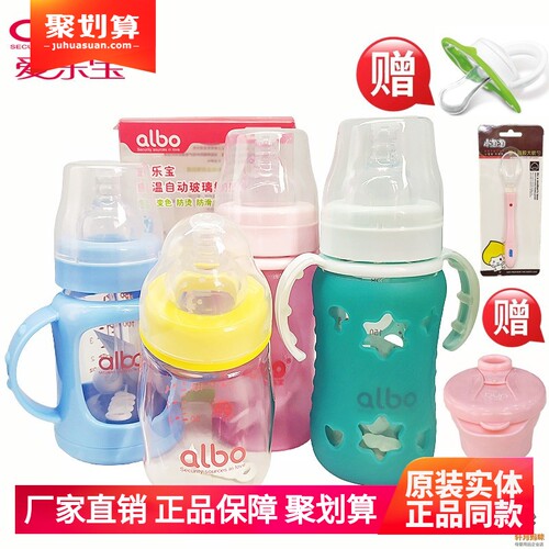 ALBO/爱乐宝玻璃奶瓶宽口径