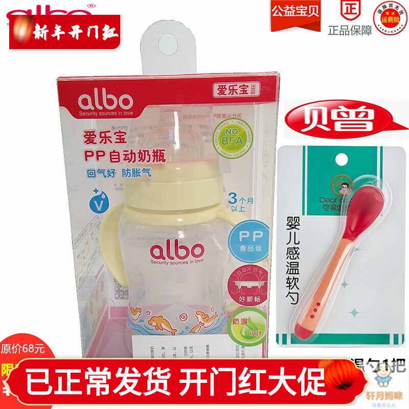 【特价】爱乐宝PP奶瓶宽口径防胀气自动带手柄吸管200ml送感温勺