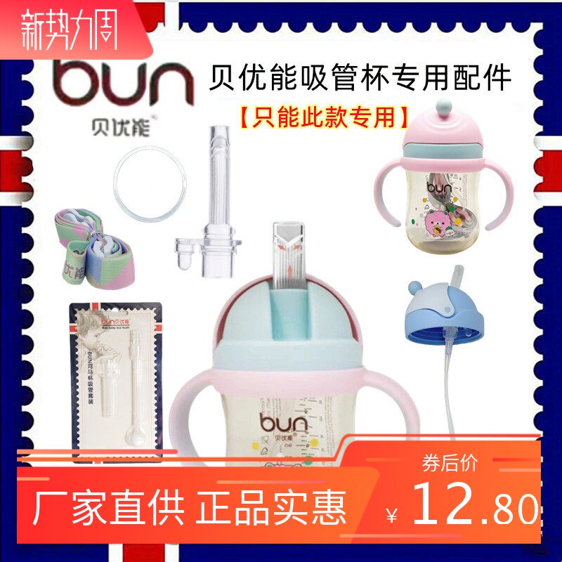 BUN贝优能吸管嘴PPSU水杯密封垫圈吸管嘴头重力球原装配件单卖