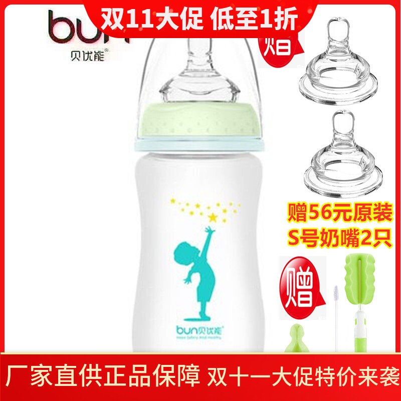 BUN贝优能玻璃奶瓶硅胶喷涂磨砂手感初生儿防胀气120ml160ml