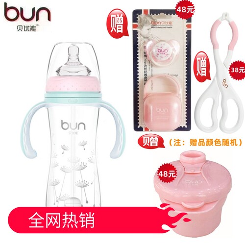 BUN/贝优能玻璃奶瓶宽口径280ml