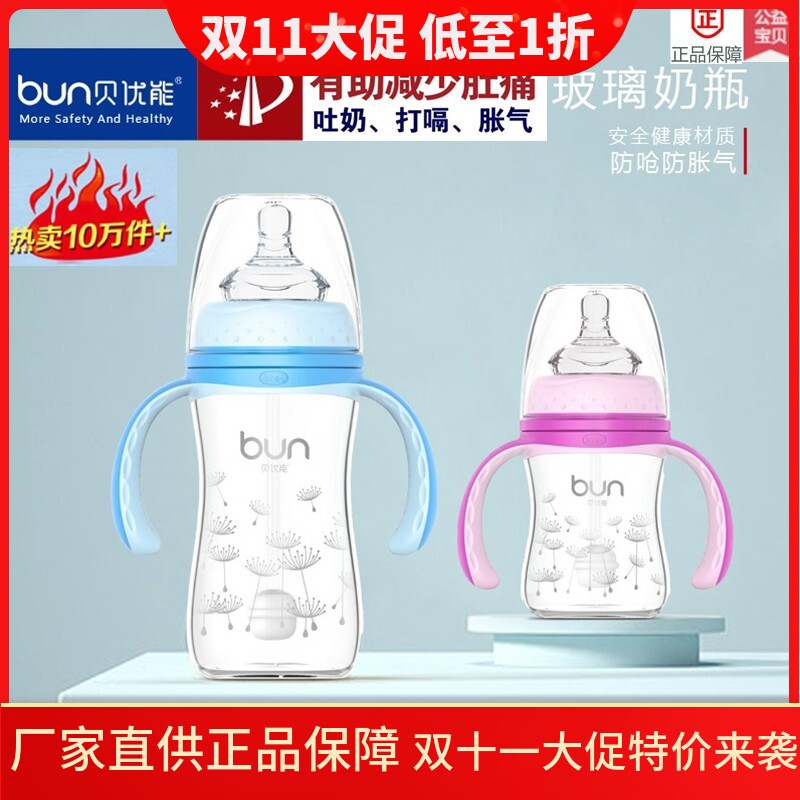 BUN贝优能玻璃奶瓶纤巧型宽口带吸管防胀气120ml240ml280ml