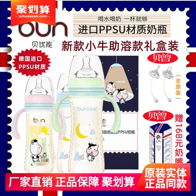 贝优能PPSU奶瓶新款礼盒装
