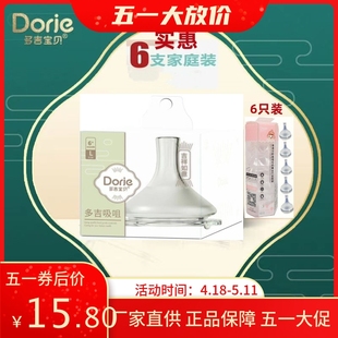 Dorje多吉宝贝吸嘴鸭嘴奶瓶专用原装 食品级硅胶材质奶瓶变吸管杯