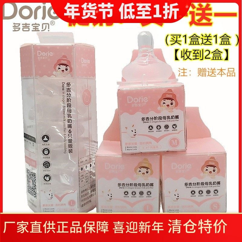 Dorje多吉宝贝奶嘴宽口径奶瓶原装仿母乳硅胶防呛超软新生婴儿SML,婴童用品,奶嘴/安抚奶嘴,淘宝优惠券,粉丝福利购,淘宝优惠卷