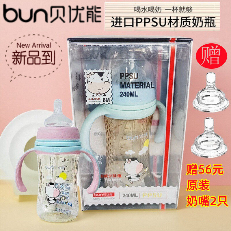 BUN贝优能PPSU奶瓶新款牛牛礼盒装德国进口材质180ml240ml300ML
