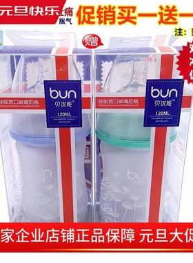 BUN贝优能玻璃奶瓶硅胶喷涂磨砂手感新生儿防胀气90ml120ml160ml